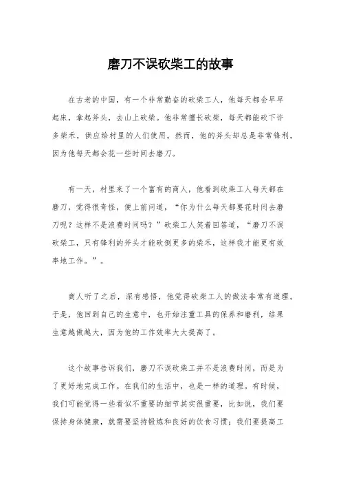 磨刀不误砍柴工的故事