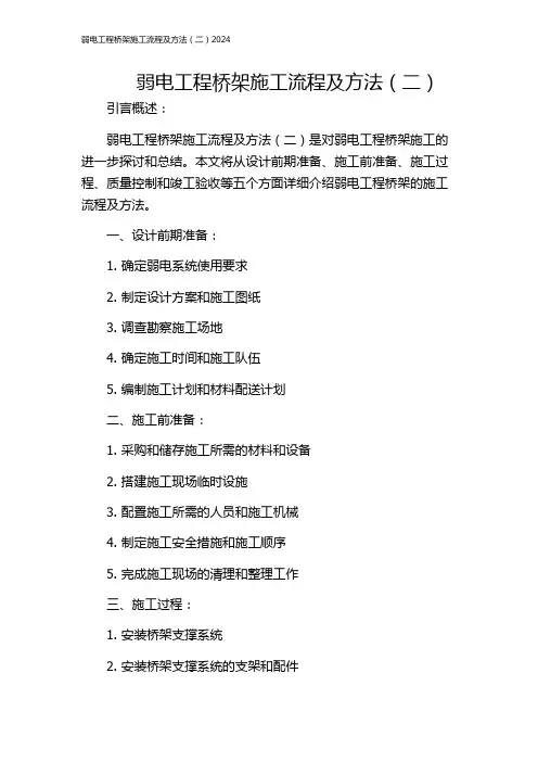 弱电工程桥架施工流程及方法(二)2024