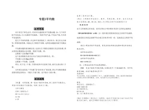 六年级下册奥数讲义-奥数方法：平均数(练习无答案)全国通用
