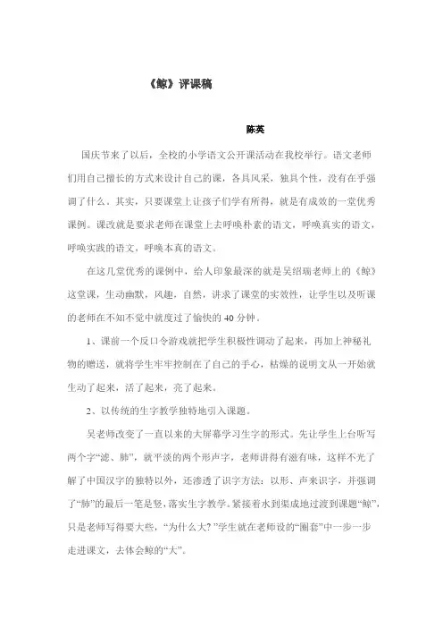 《鲸》评课稿陈英