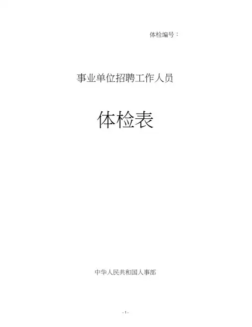 (完整版)体检表模版