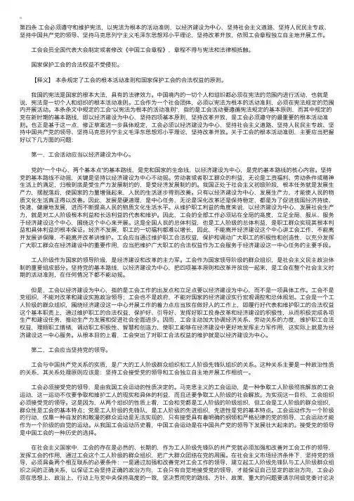 中华人民共和国工会法释义：第四条