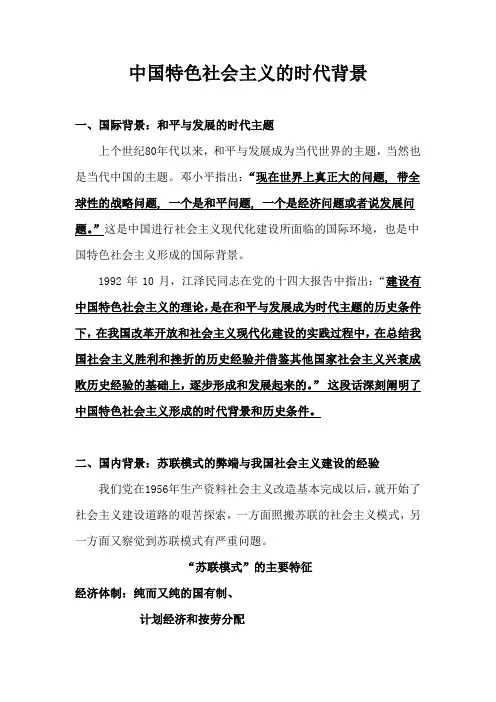 中国特色社会主义的时代背景