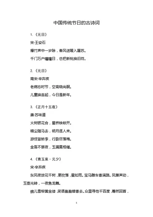 中国传统节日的古诗文