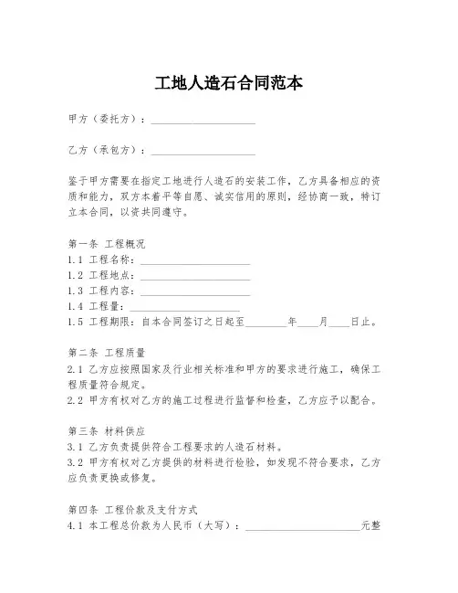 工地人造石合同范本