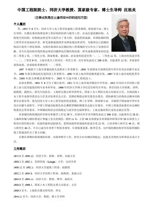 中国工程院院士、同济大学教授、国家级专家、博士生导师 沈祖炎