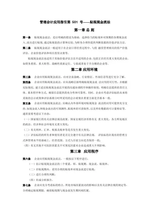 管理会计应用指引第501号—贴现现金流法