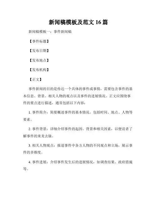 新闻稿模板及范文16篇