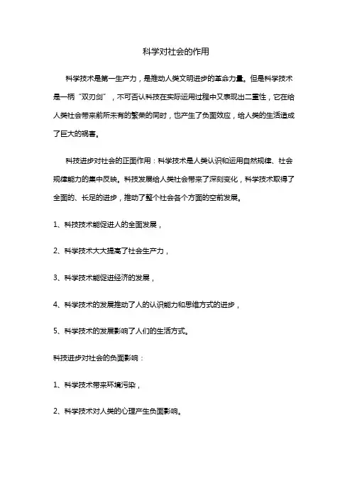 科学对社会的作用