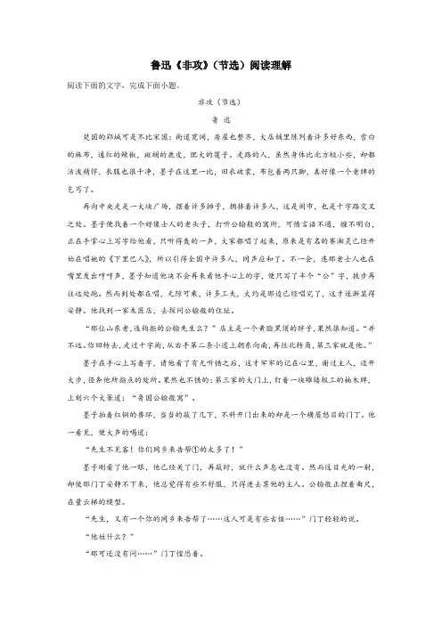 鲁迅《非攻》(节选)阅读理解