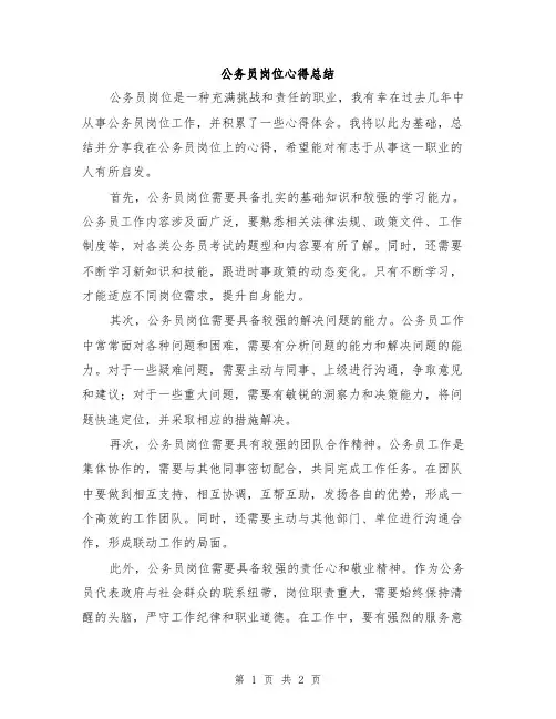 公务员岗位心得总结