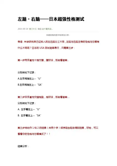 左脑右脑超强测试