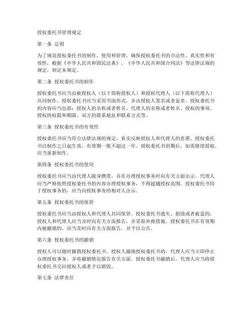 授权委托书管理规定