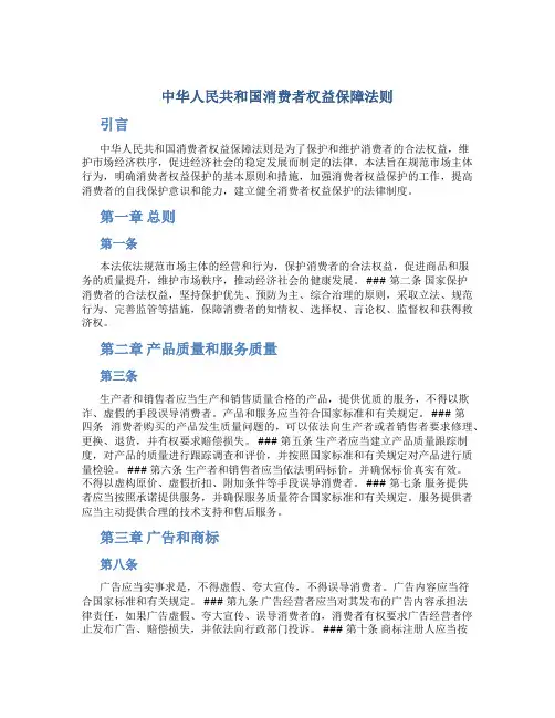中华人民共和国消费者权益保障法则
