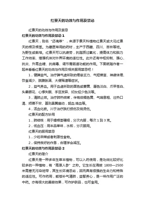 红景天的功效与作用及禁忌