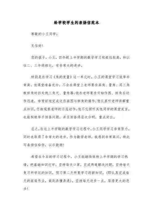给学校学生的表扬信范本（三篇）