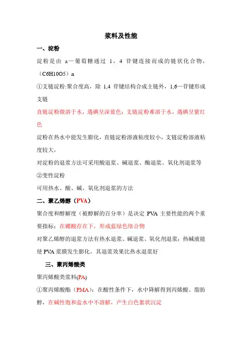 浆料