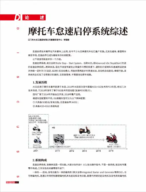 摩托车怠速启停系统综述