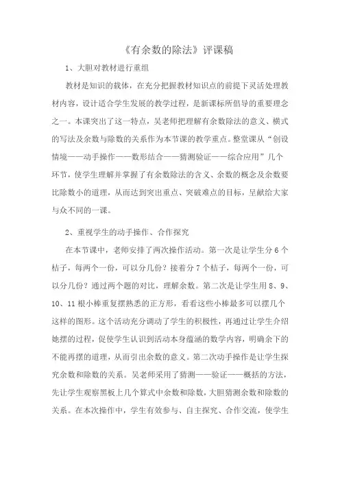 有余数的除法评课