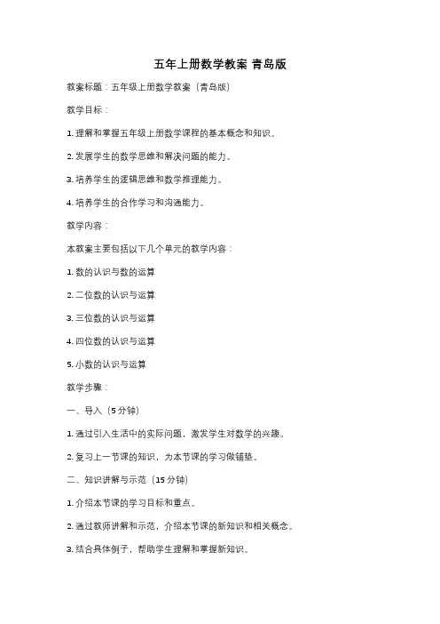 五年上册数学教案 青岛版