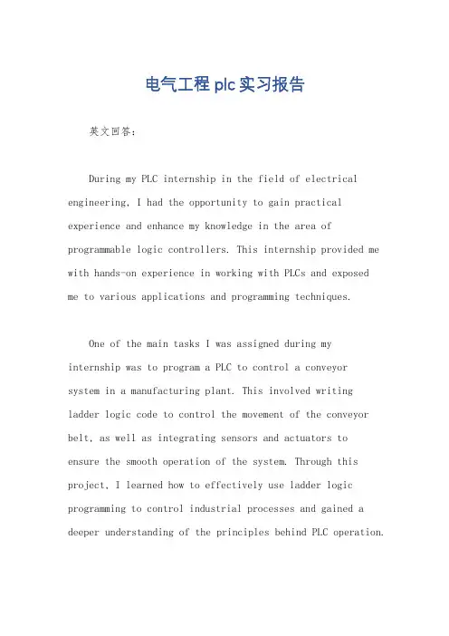 电气工程plc实习报告