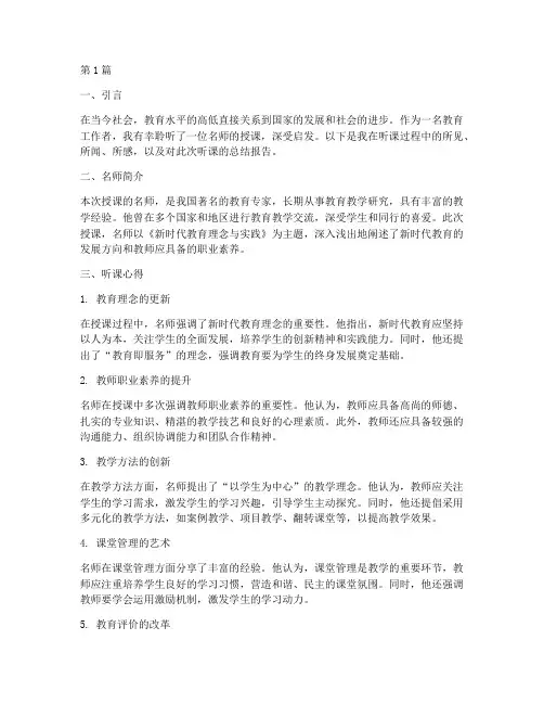 听名师讲课总结报告范文(3篇)