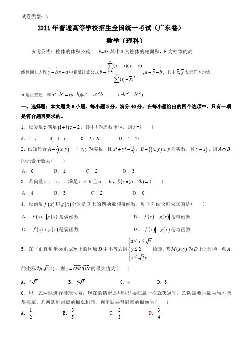2011广东高考数学(理科)试题及详解