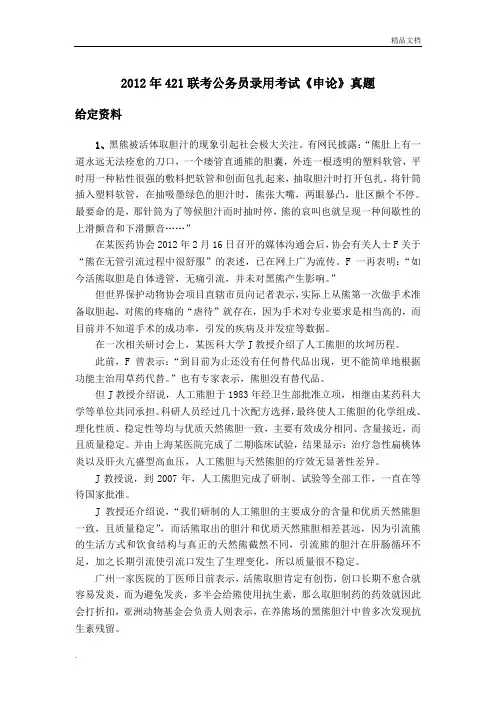多省联考《申论》真题及答案解析