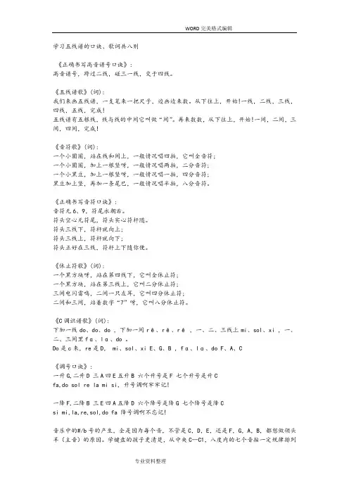 学习五线谱的口诀