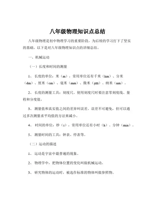 八年级物理知识点总结