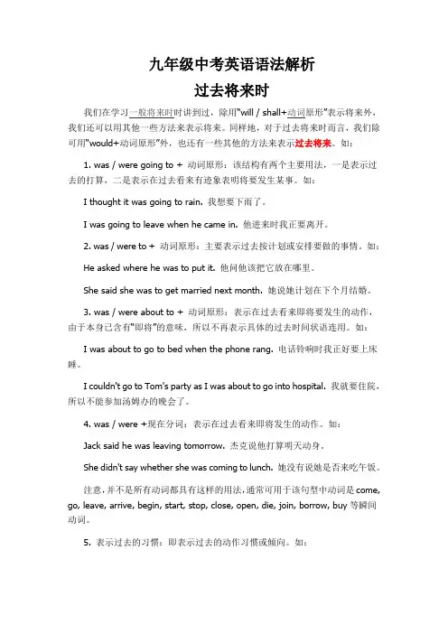 中考英语语法解析--过去将来时