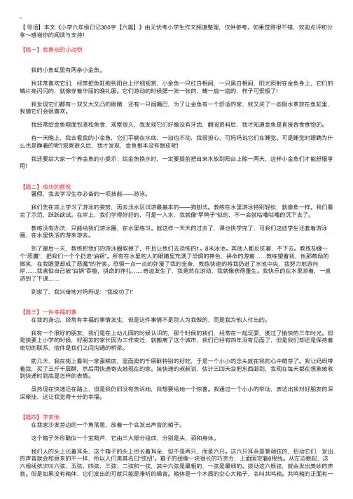 小学六年级日记300字【六篇】