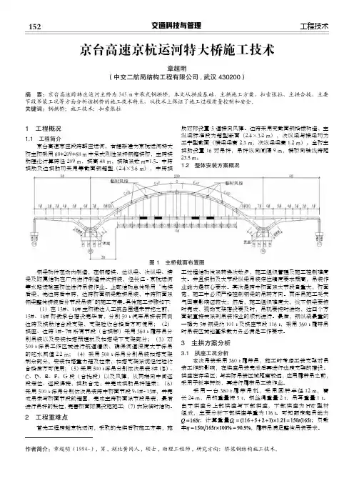 京台高速京杭运河特大桥施工技术