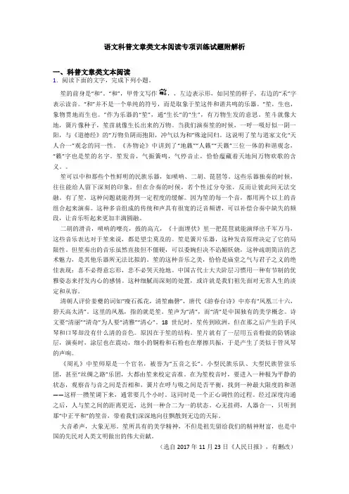 语文科普文章类文本阅读专项训练试题附解析