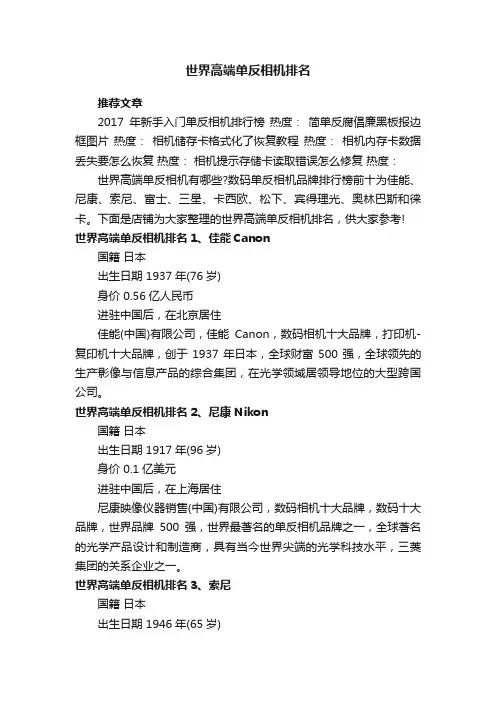世界高端单反相机排名