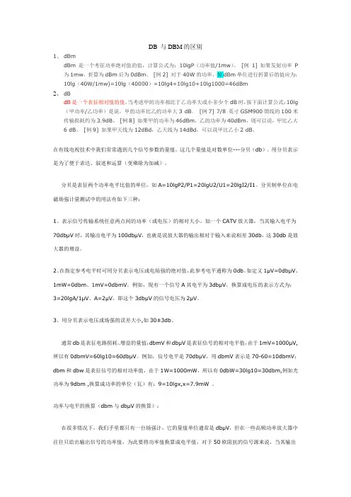 DB 与DBM的区别