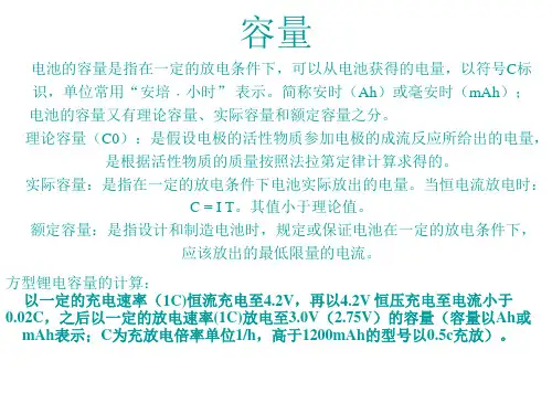 电池主要性能检验标准及检测方法