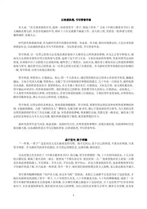 坚守初心高考作文五篇