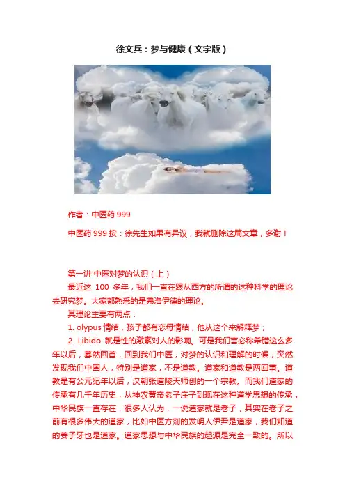 徐文兵：梦与健康（文字版）