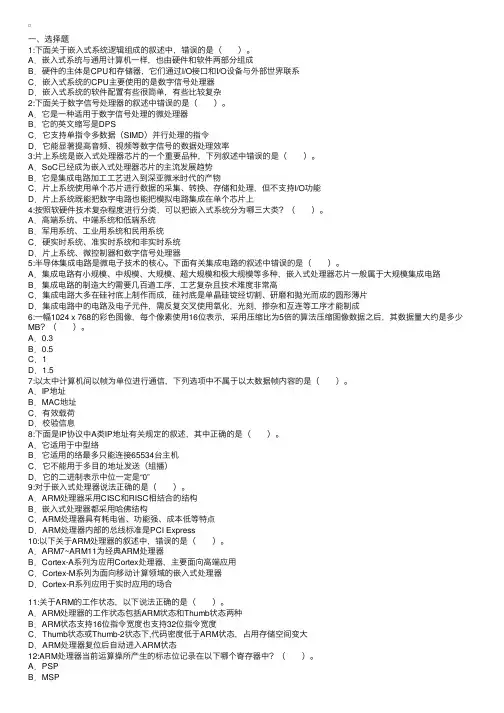 2014年计算机三级嵌入式系统开发技术选择真题及答案