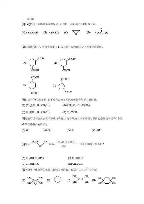 [精品]第十章醚习题