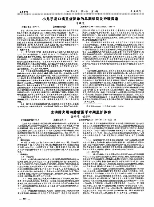 主动脉夹层动脉瘤围手术期监护体会