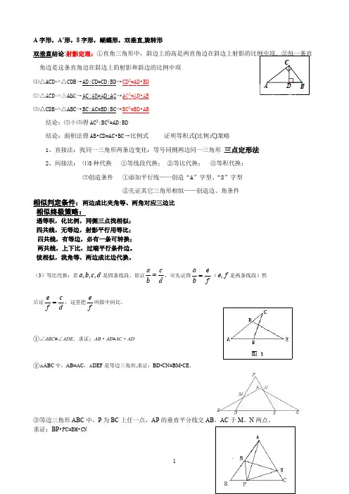 (完整)相似三角形常见题型解法归纳,推荐文档