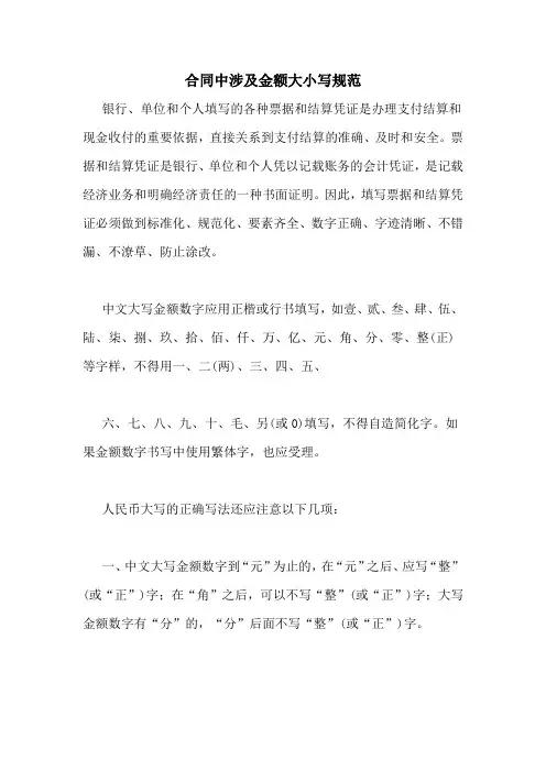 合同中涉及金额大小写规范