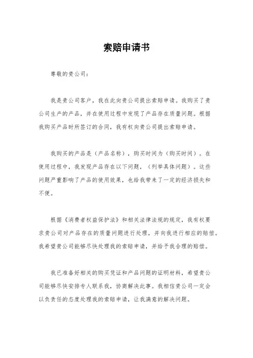 索赔申请书