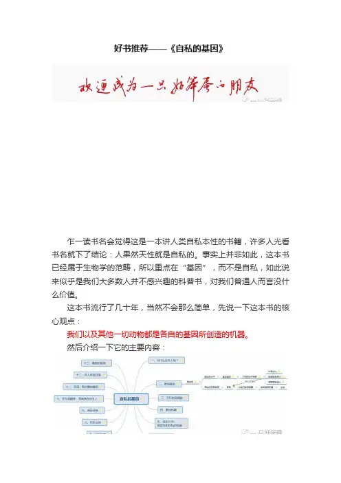 好书推荐——《自私的基因》