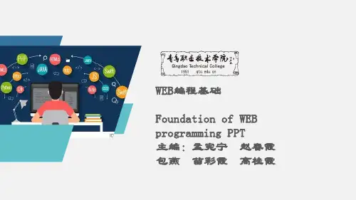 精品课件-HTML+CSS+JavaScript网页设计教程-8. 第六章 拓展知识
