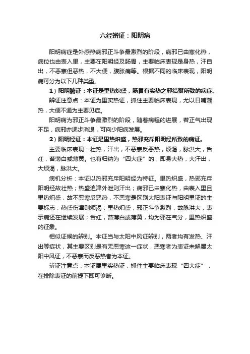六经辨证：阳明病
