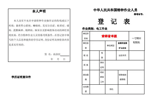 14年特业人员登记表