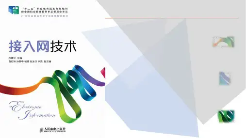 接入网技术课件第5章  EPON技术课件